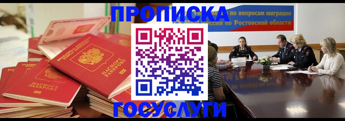 прописка для работы в Кизляре